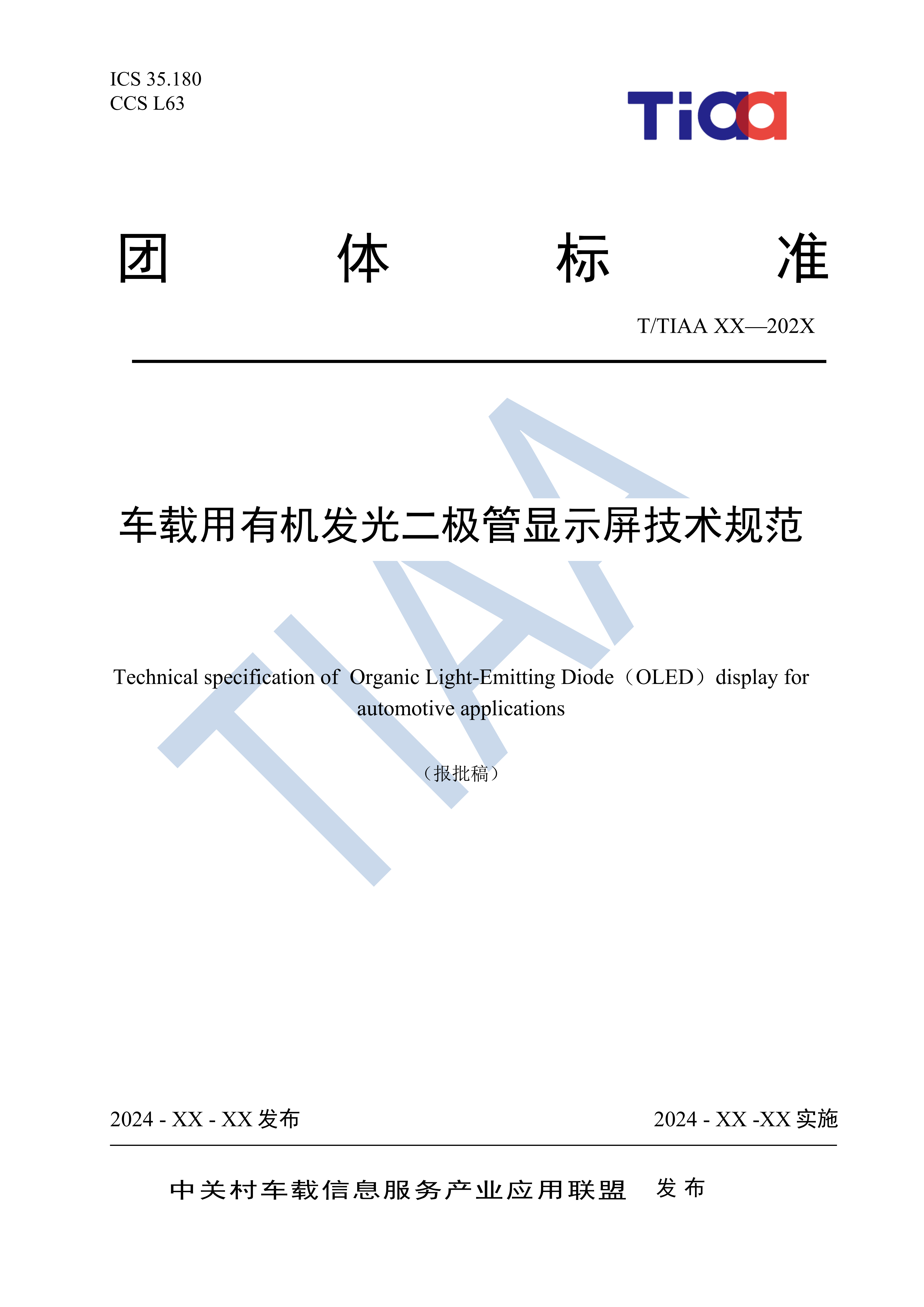 附件1：标准报批稿文本_00.png